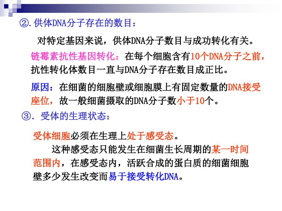 第4章遗传的制作和基因定位下p资料教程_第3页