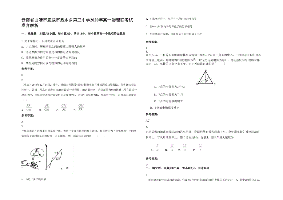 云南省曲靖市宣威市热水乡第三中学2020年高一物理联考试卷含解析_第1页