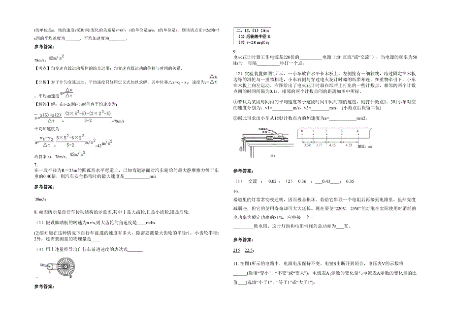 云南省曲靖市宣威市热水乡第三中学2020年高一物理联考试卷含解析_第2页