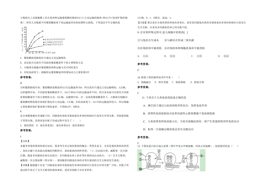 内蒙古自治区赤峰市市元宝山区五家镇中学高三生物下学期期末试卷含解析_第2页