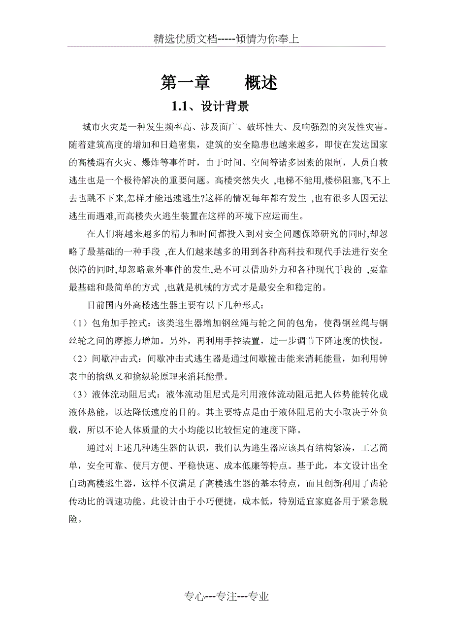 机械创新设计大赛-全自动高楼逃生器(共21页)_第2页