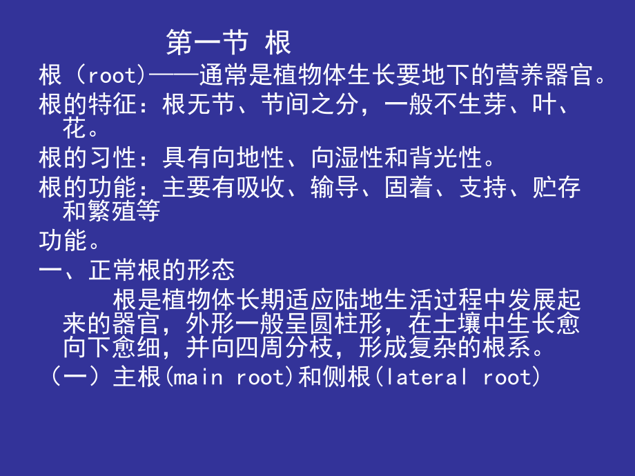 第三章第一节根说课材料_第2页