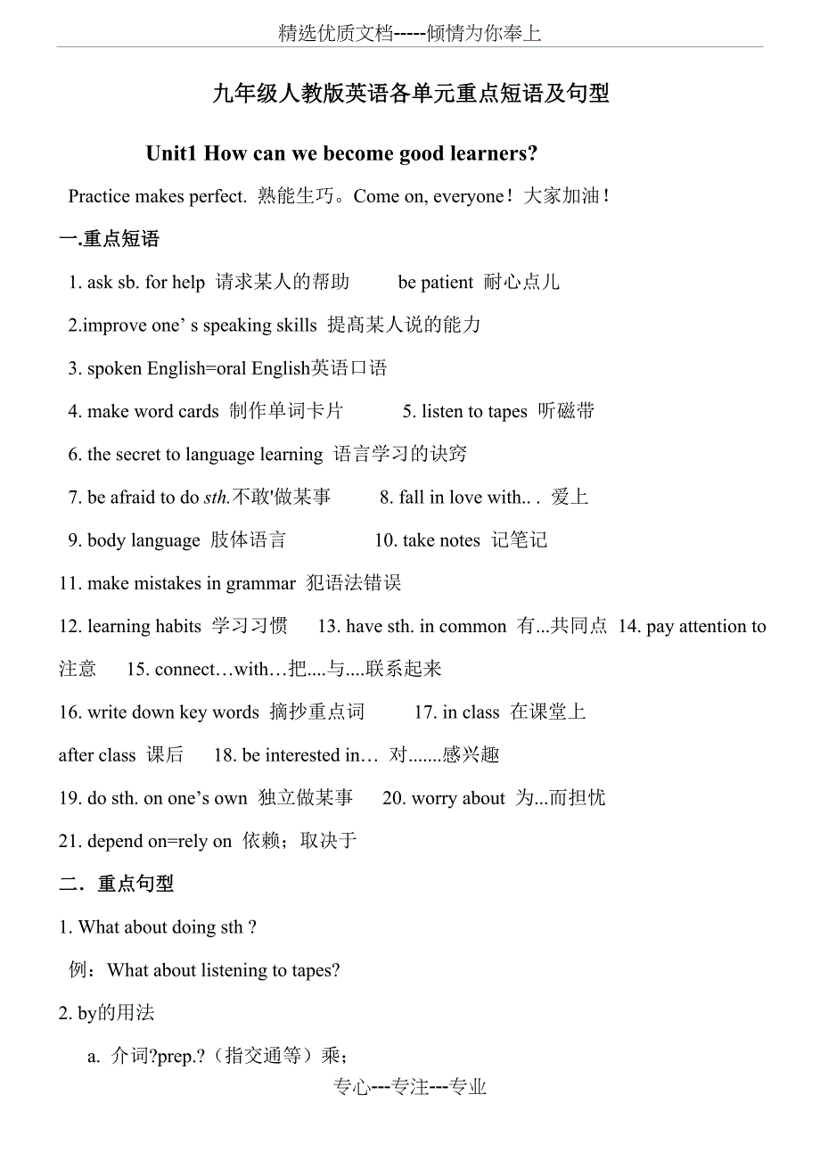 九年级新人教版英语各单元知识点归纳(共22页)_第1页