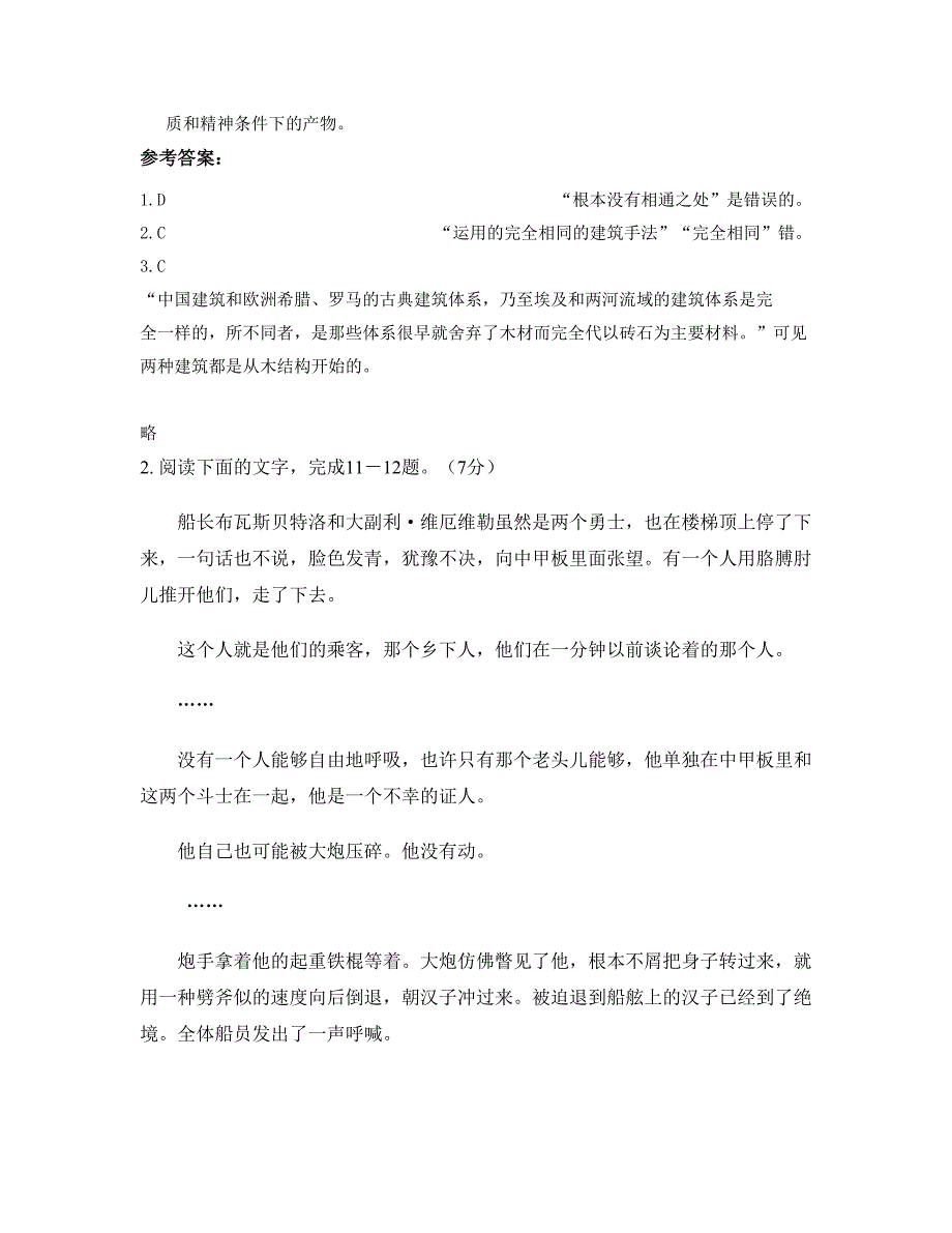 2018-2019学年辽宁省铁岭市亮中中学高二语文上学期期末试卷含解析_第3页