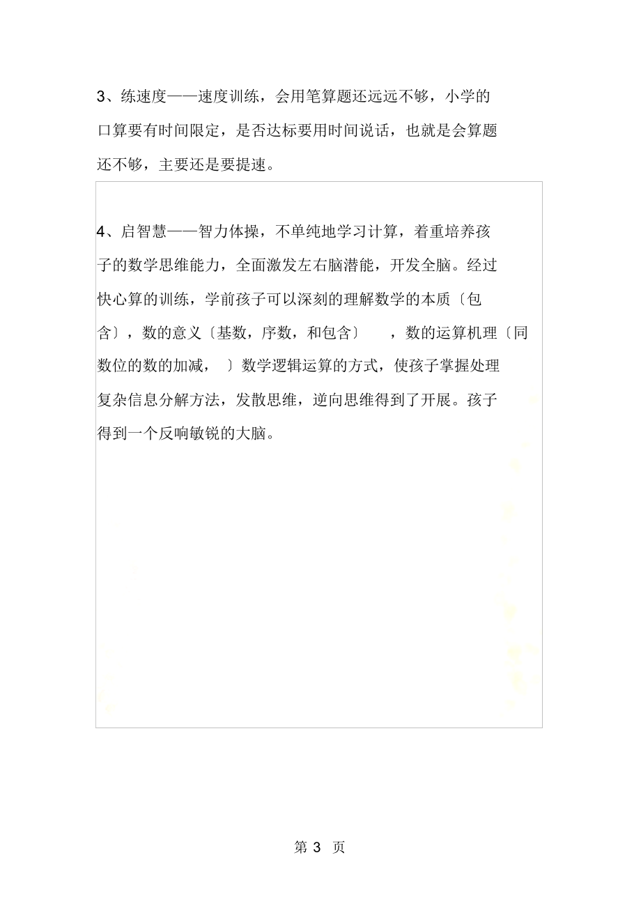 如何做小升初数学口算题_第3页