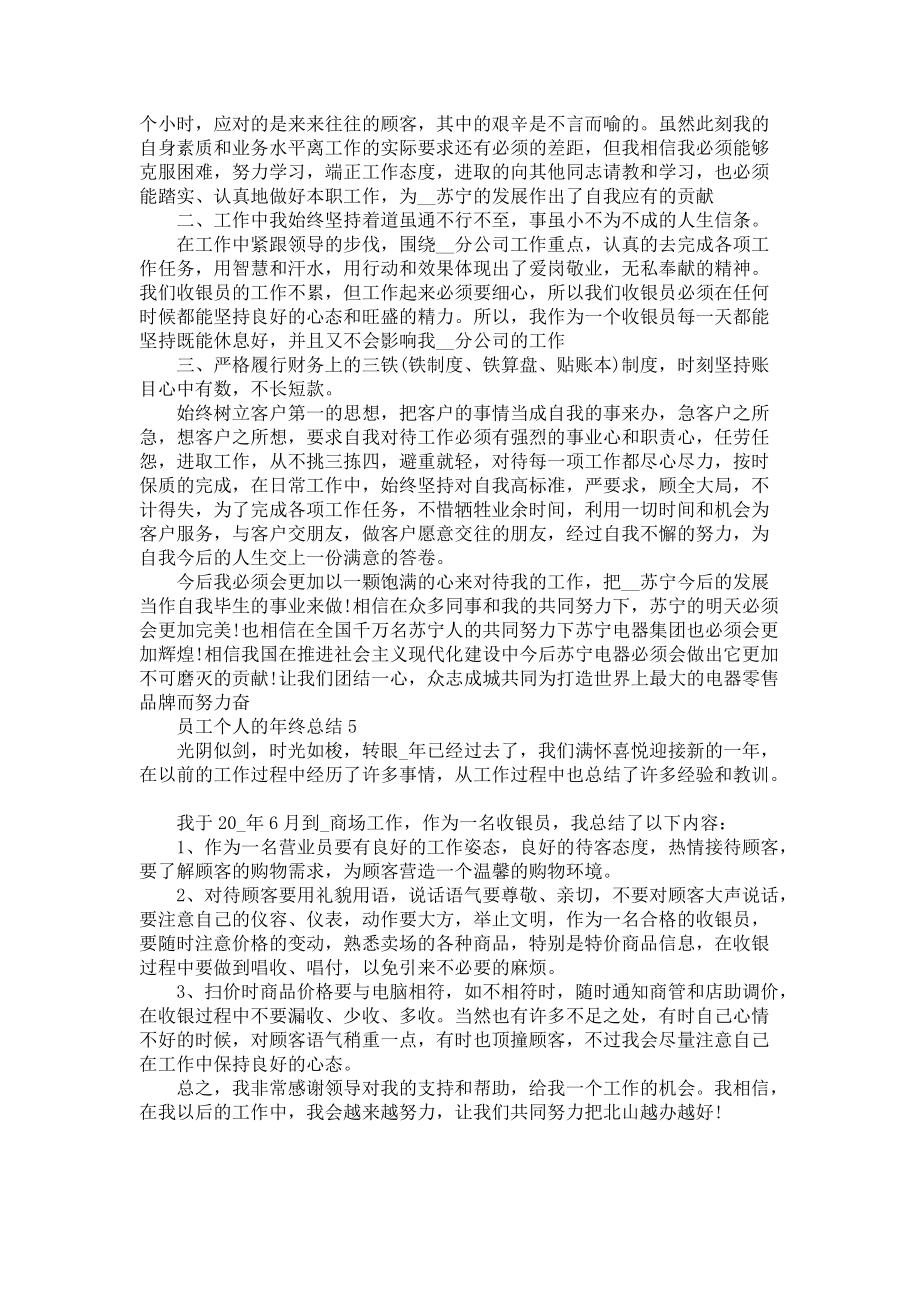 员工个人的年终总结_第4页