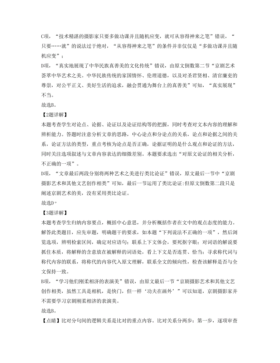 2018年陕西省西安市西电科大附中高二语文下学期期末试卷含解析_第3页