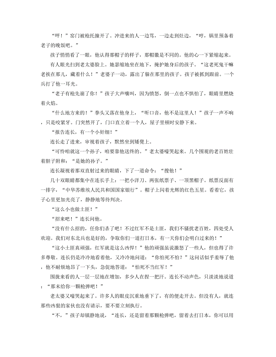 浙江省金华市盘安中学2020年高三语文联考试卷含解析_第2页