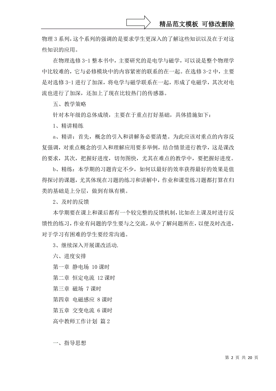 2022年有关高中教师工作计划范文锦集十篇_第2页