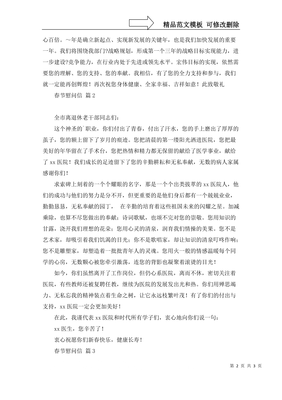 2022年春节慰问信三篇_第2页