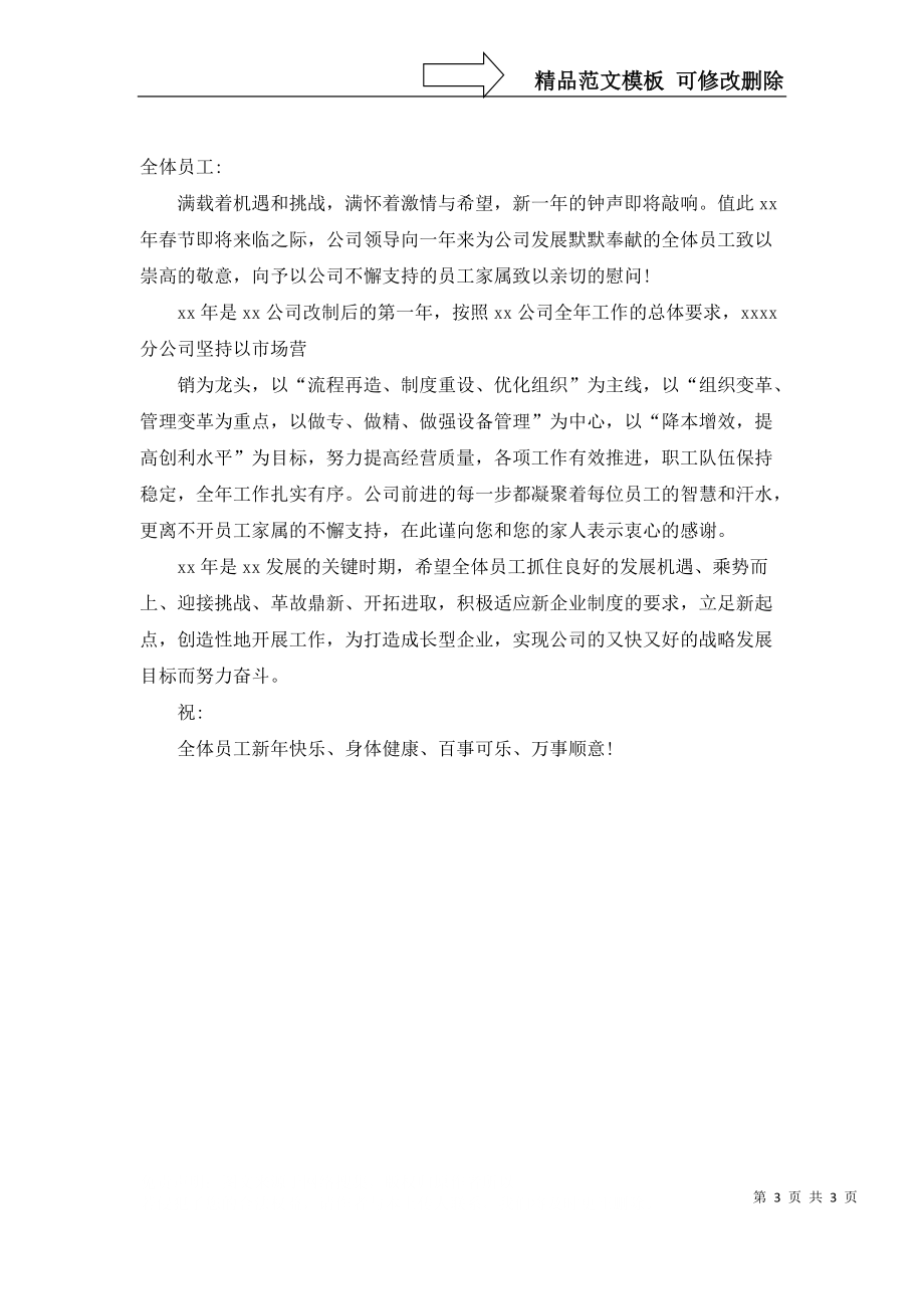 2022年春节慰问信三篇_第3页