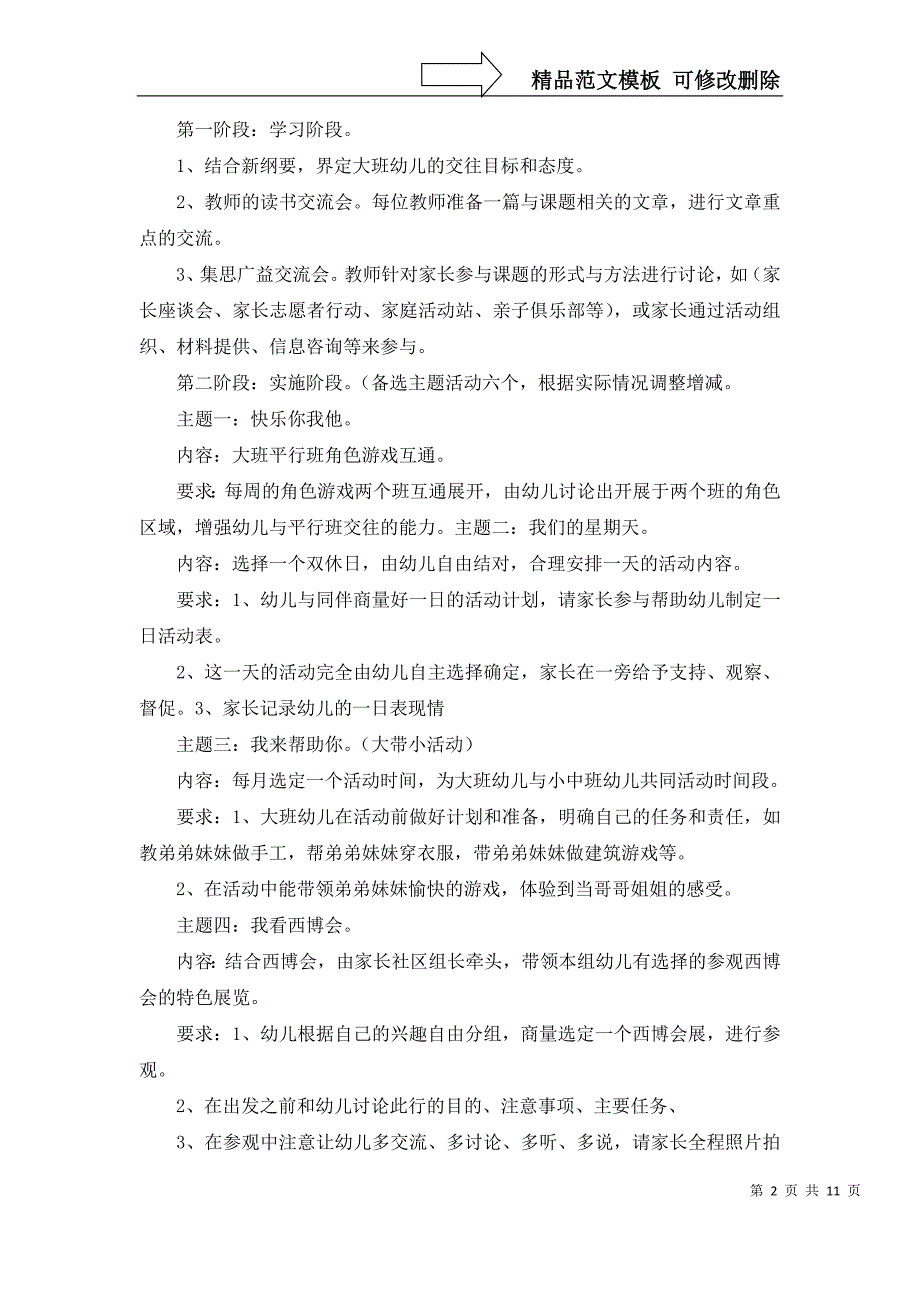 2022年有关幼儿园教研计划五篇_第2页