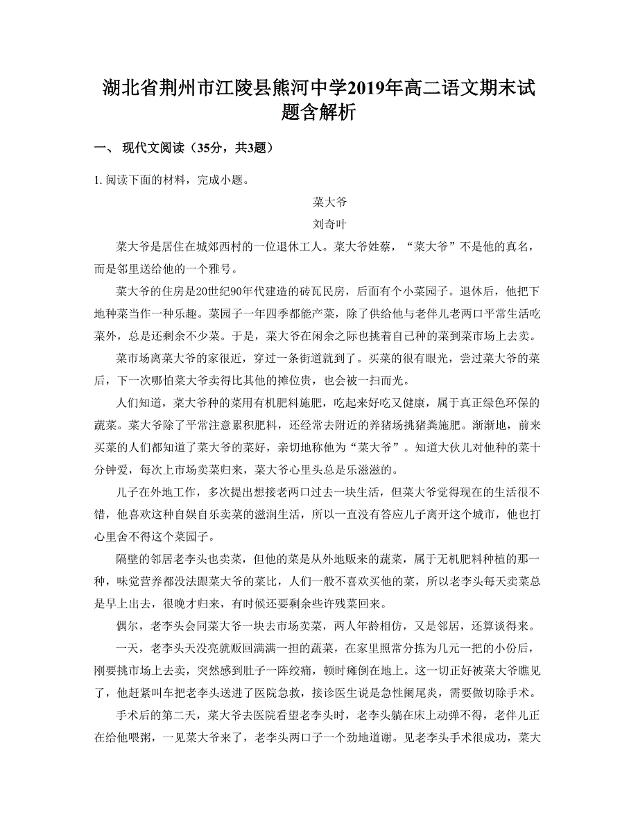 湖北省荆州市江陵县熊河中学2019年高二语文期末试题含解析_第1页