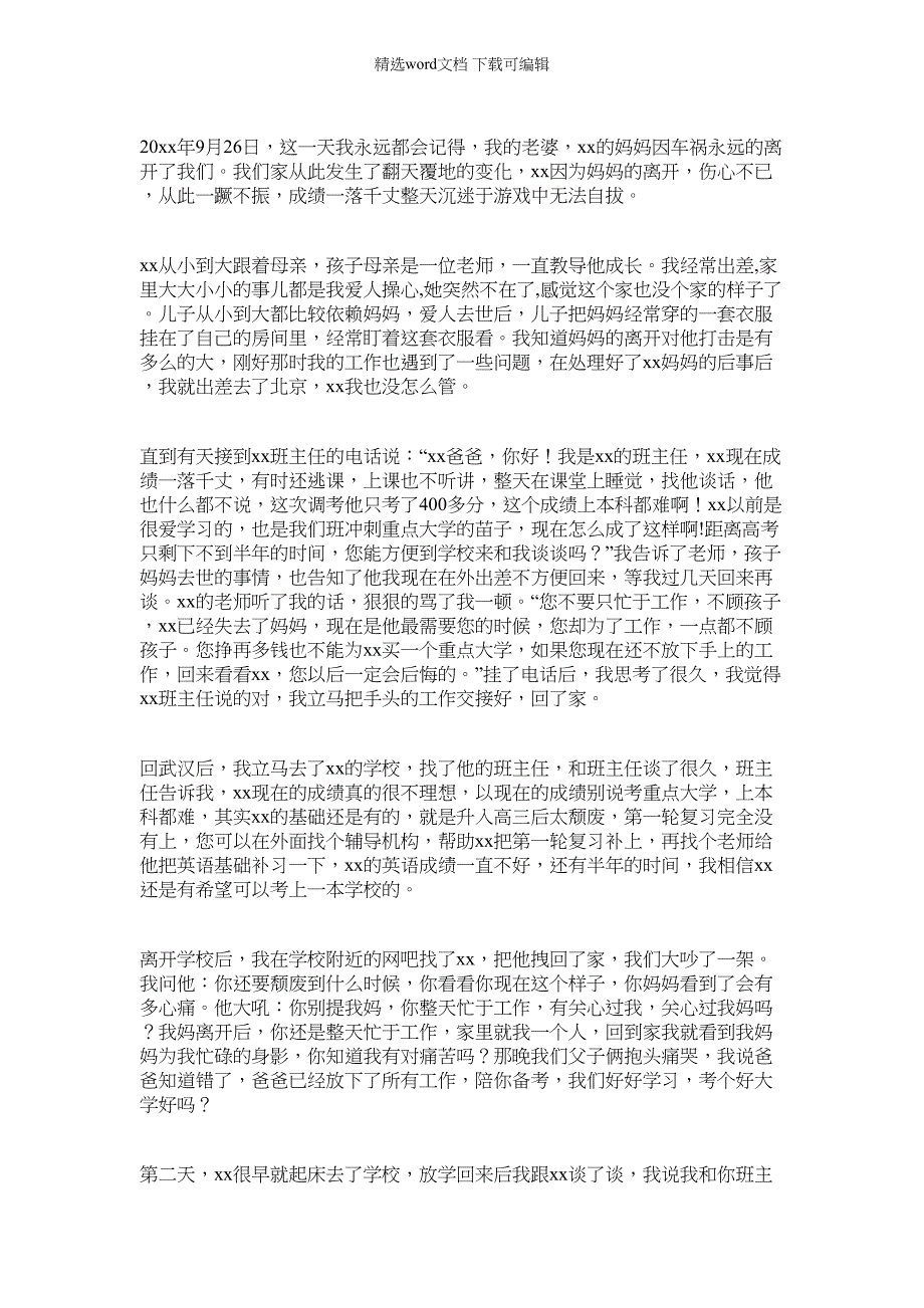 2022年给老师的感谢信5篇_第3页