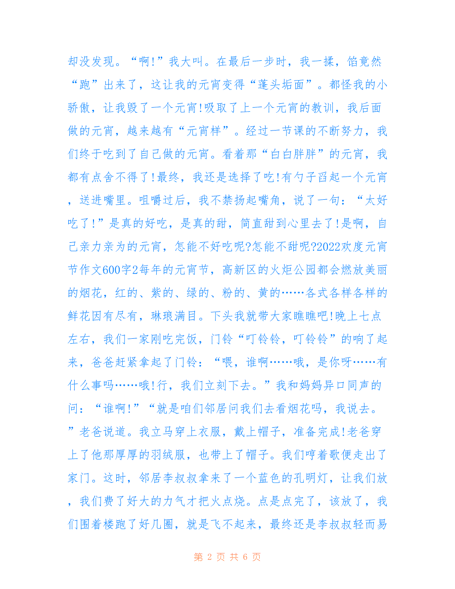 最新2022欢度元宵节作文600字5篇_第2页