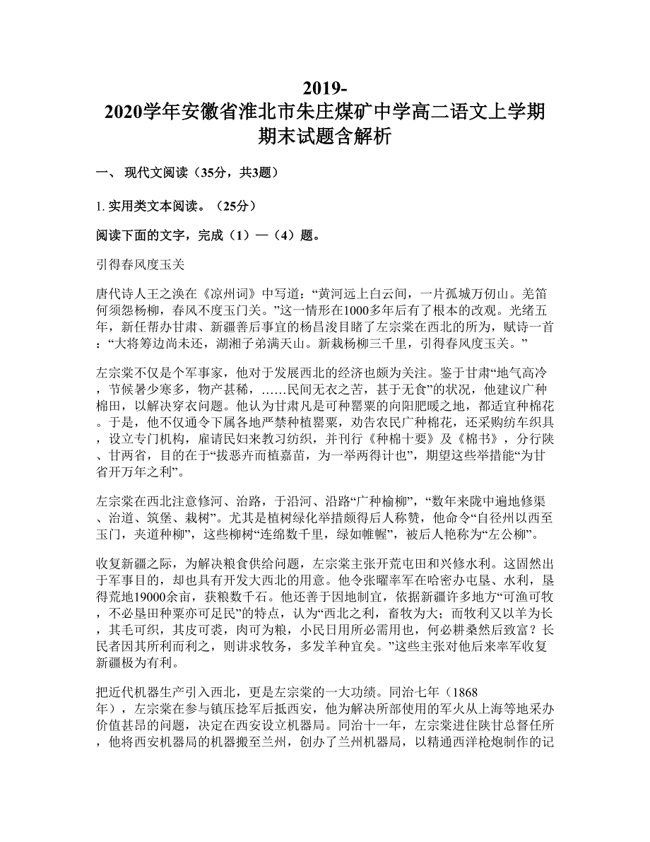 2019-2020学年安徽省淮北市朱庄煤矿中学高二语文上学期期末试题含解析_第1页