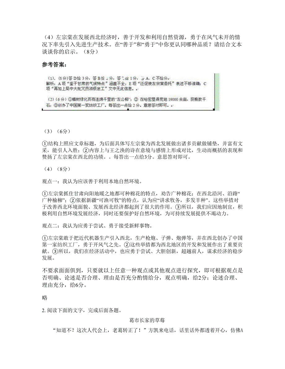 2019-2020学年安徽省淮北市朱庄煤矿中学高二语文上学期期末试题含解析_第3页