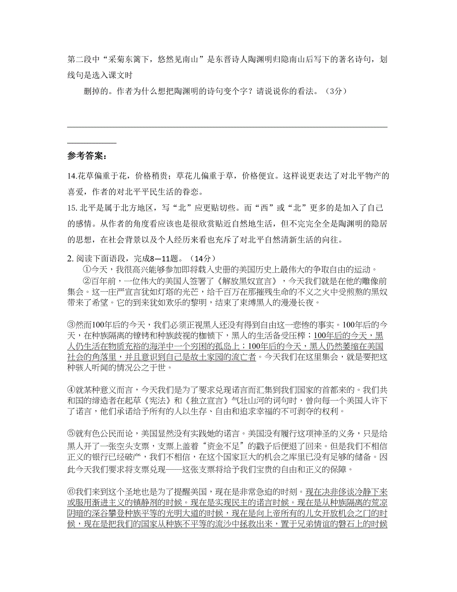 2018-2019学年上海新会中学高一语文下学期期末试卷含解析_第2页