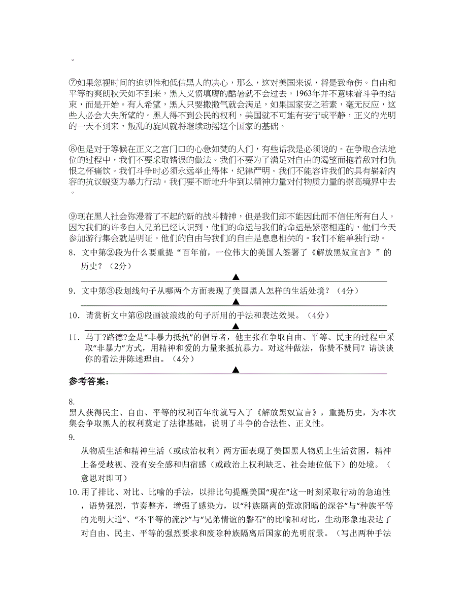 2018-2019学年上海新会中学高一语文下学期期末试卷含解析_第3页