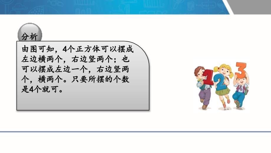 30.根据不同方位看到的形状来想象物体的摆放形式_第4页