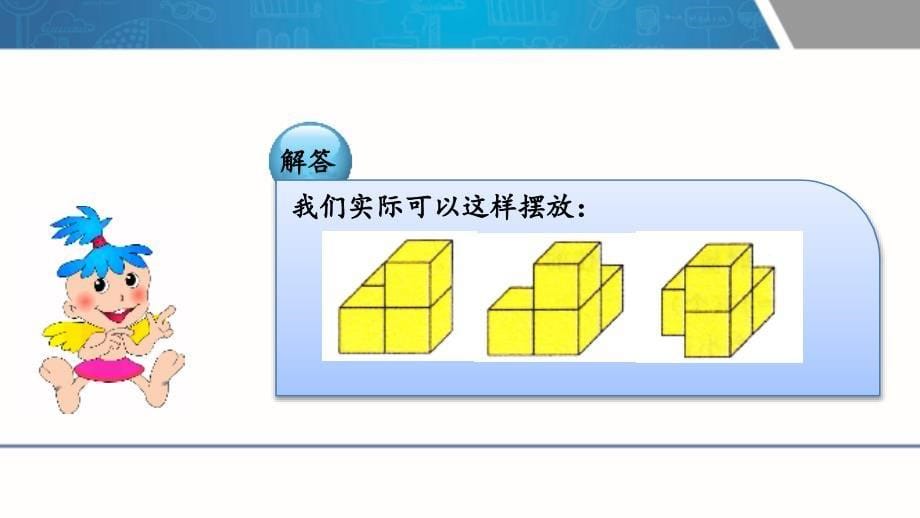 30.根据不同方位看到的形状来想象物体的摆放形式_第5页