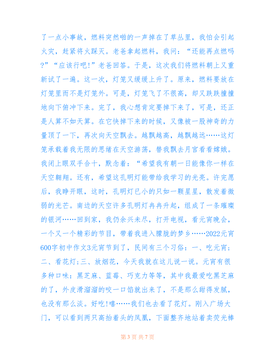 最新2022元宵600字初中作文5篇_第3页