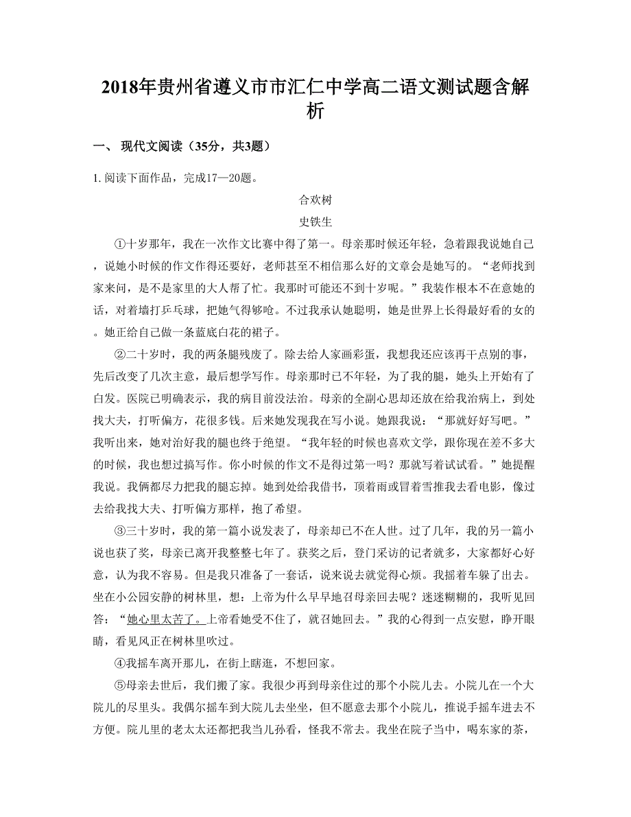 2018年贵州省遵义市市汇仁中学高二语文测试题含解析_第1页