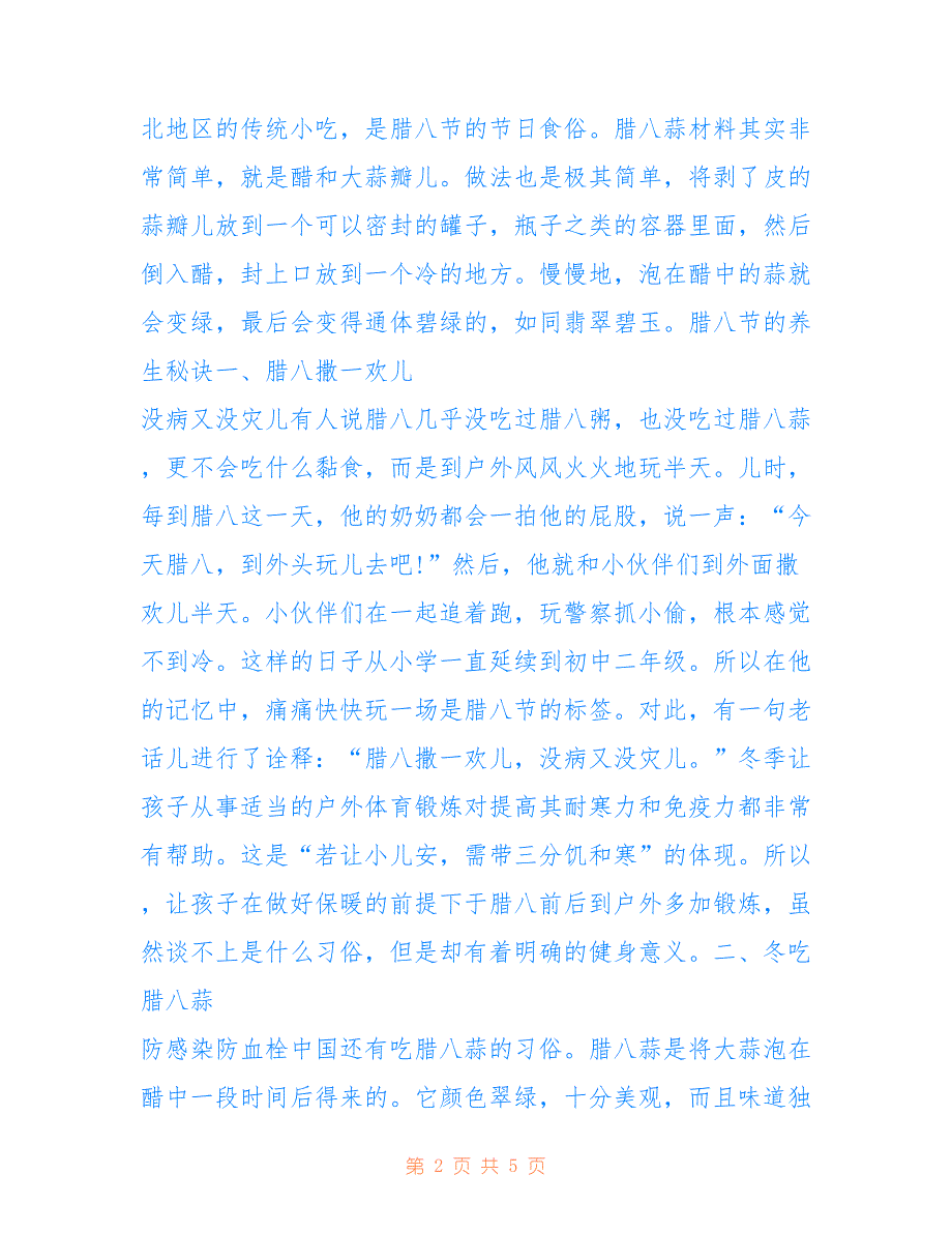 最新2022腊八节的民俗及养生秘诀_第2页