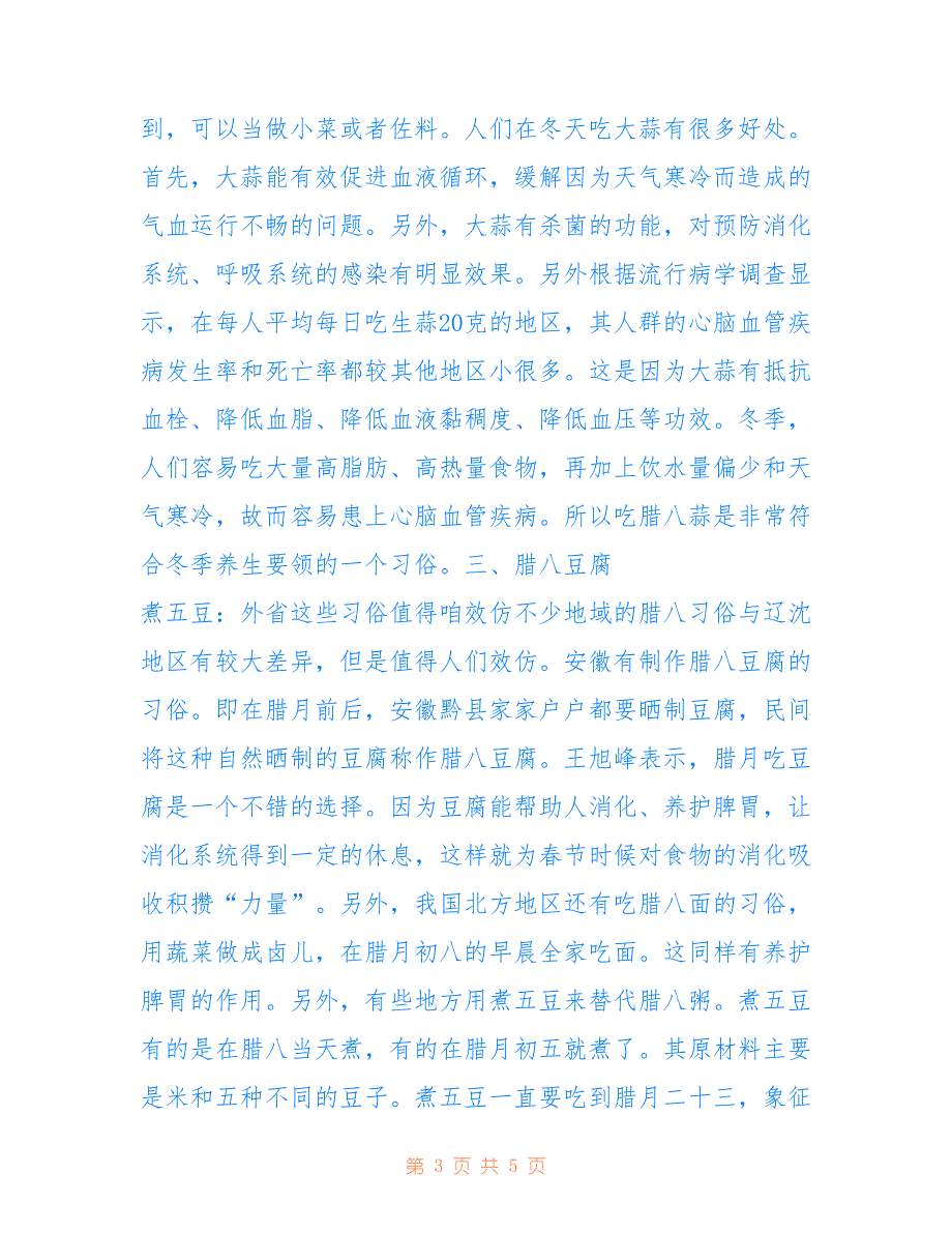 最新2022腊八节的民俗及养生秘诀_第3页