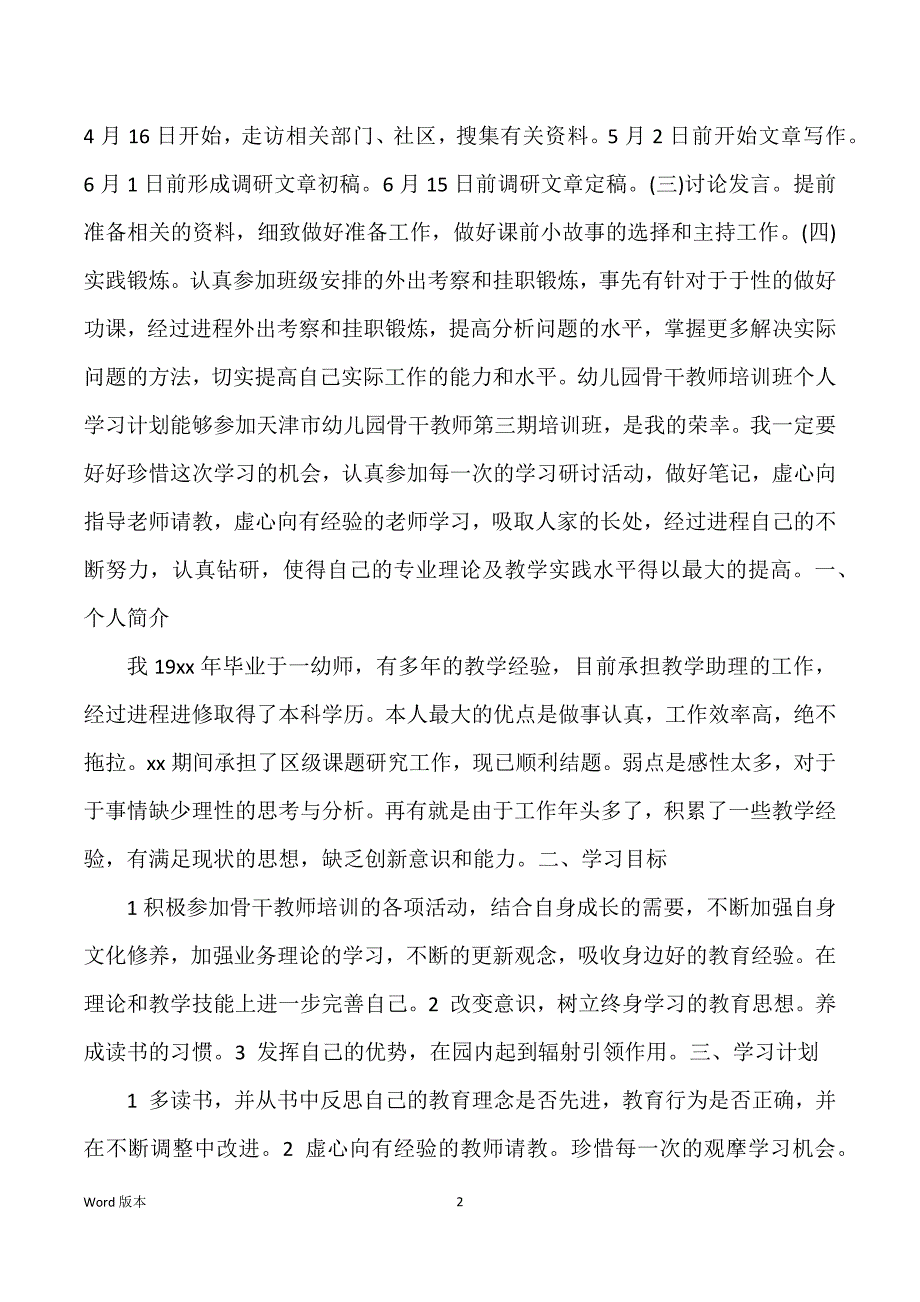 中青班个人练习筹划_第2页