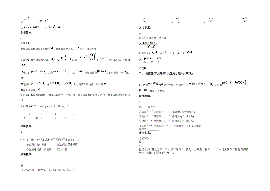 内蒙古自治区赤峰市头道营子镇中学2021-2022学年高二数学文月考试卷含解析_第2页