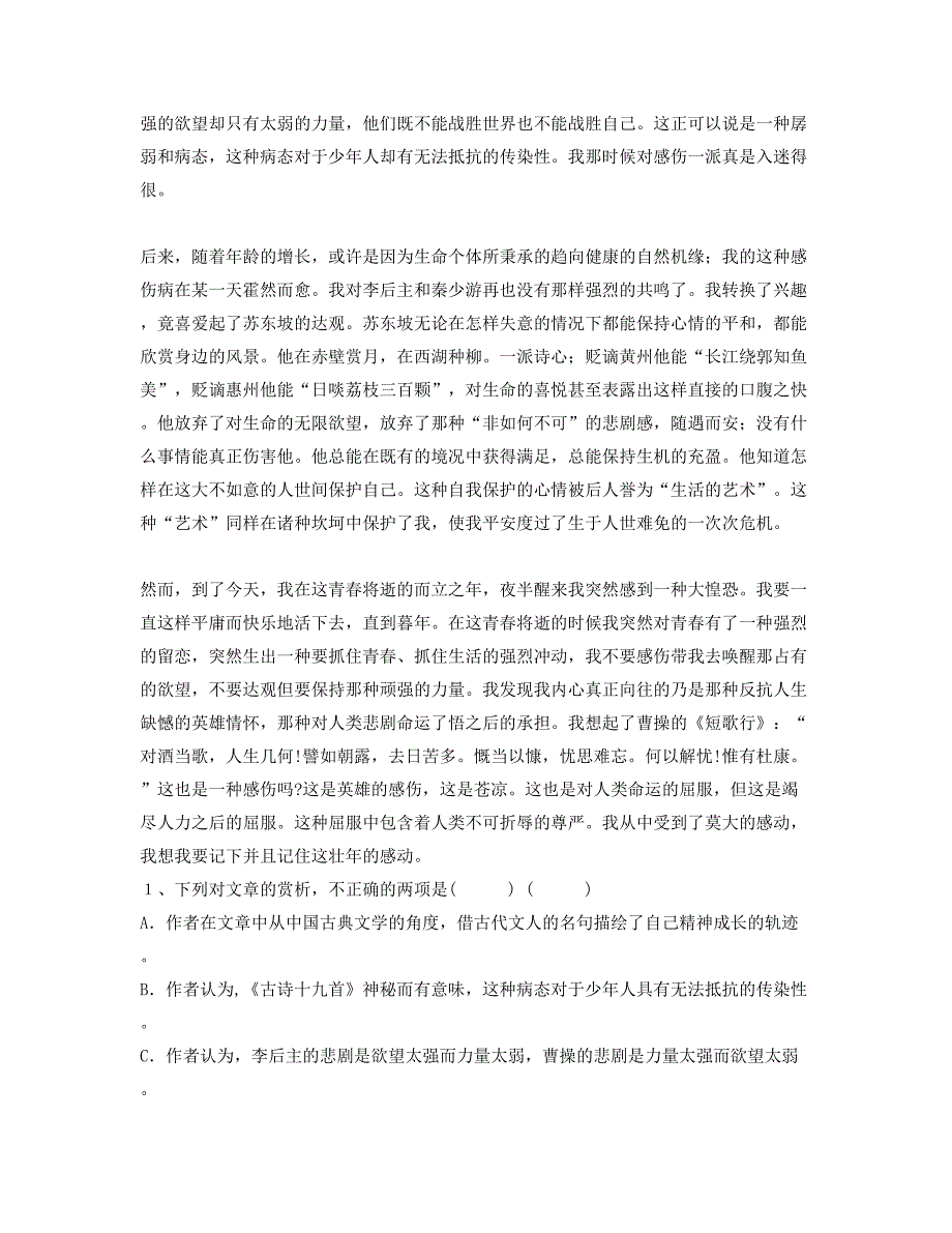 2019-2020学年河南省南阳市少拜寺中学高二语文期末试卷含解析_第2页