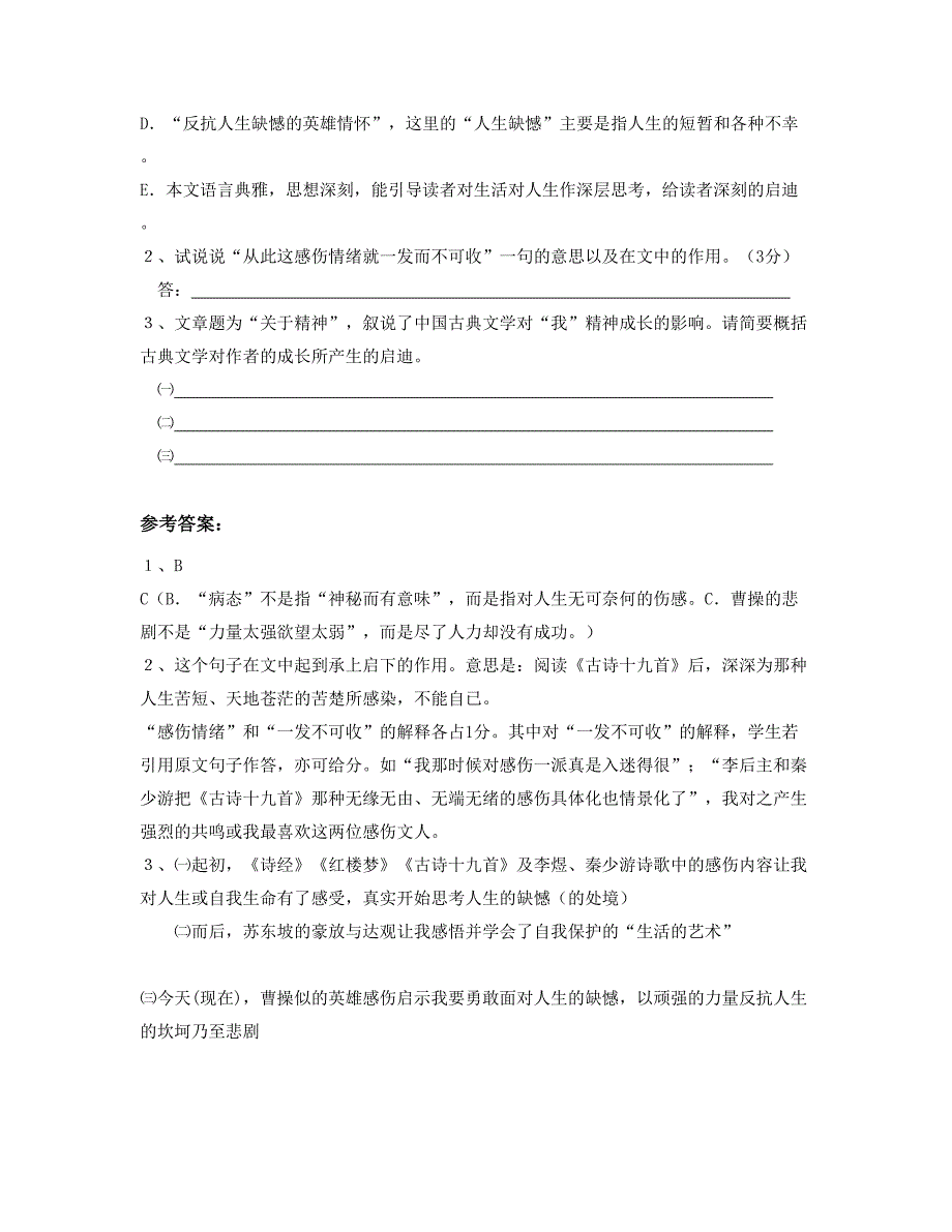 2019-2020学年河南省南阳市少拜寺中学高二语文期末试卷含解析_第3页