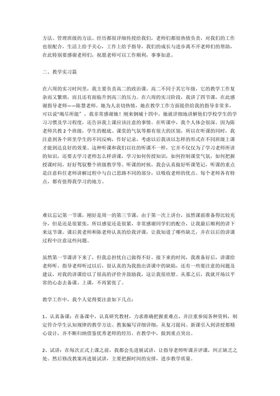 实习自我鉴定的优秀_第5页