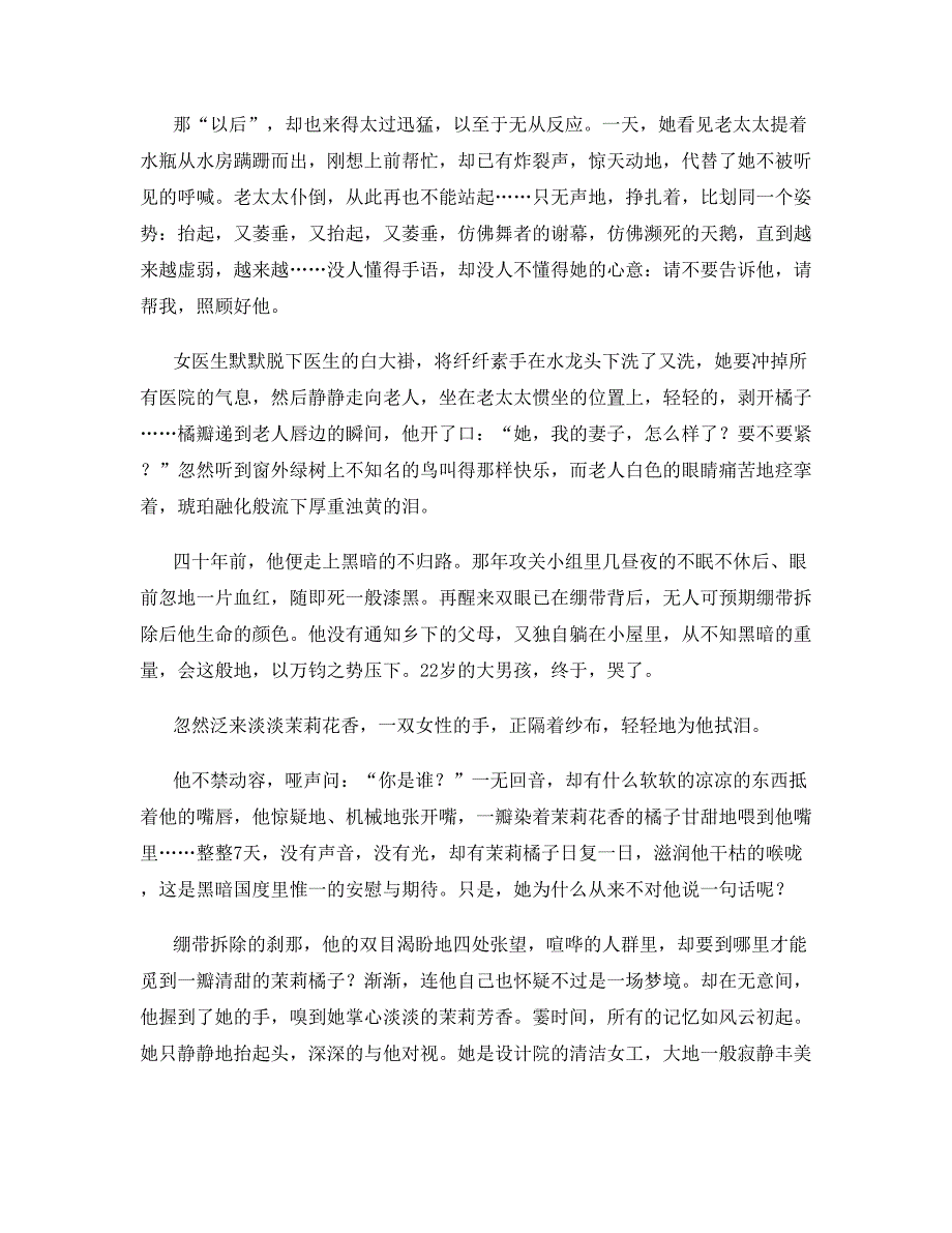 湖北省十堰市房县实验中学2018-2019学年高三语文月考试题含解析_第2页