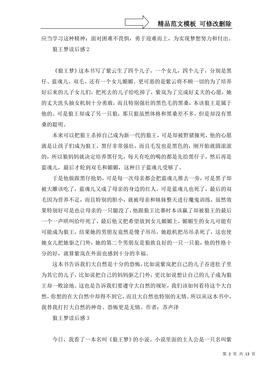 2022年狼王梦读后感(集锦15篇)_第2页