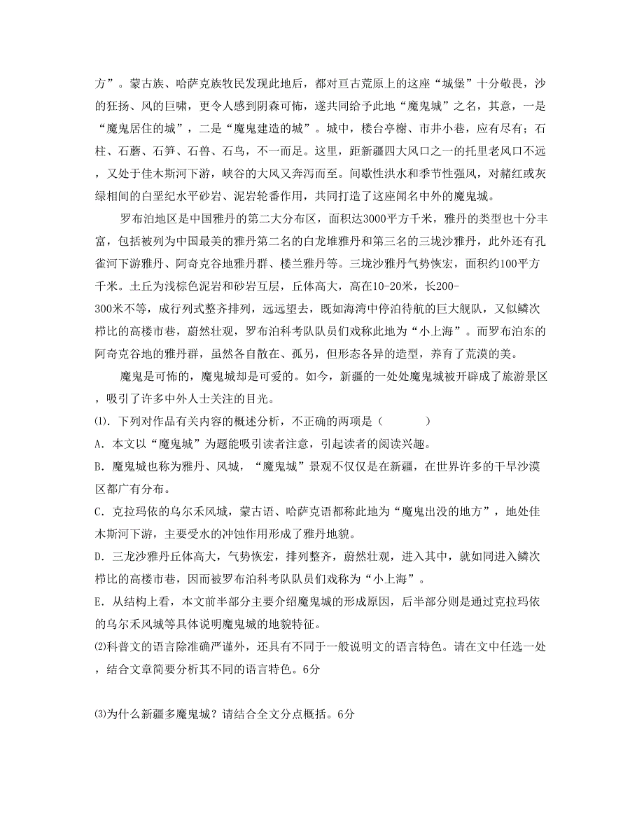 湖北省荆门市顺泉双语学校2019年高三语文上学期期末试卷含解析_第2页