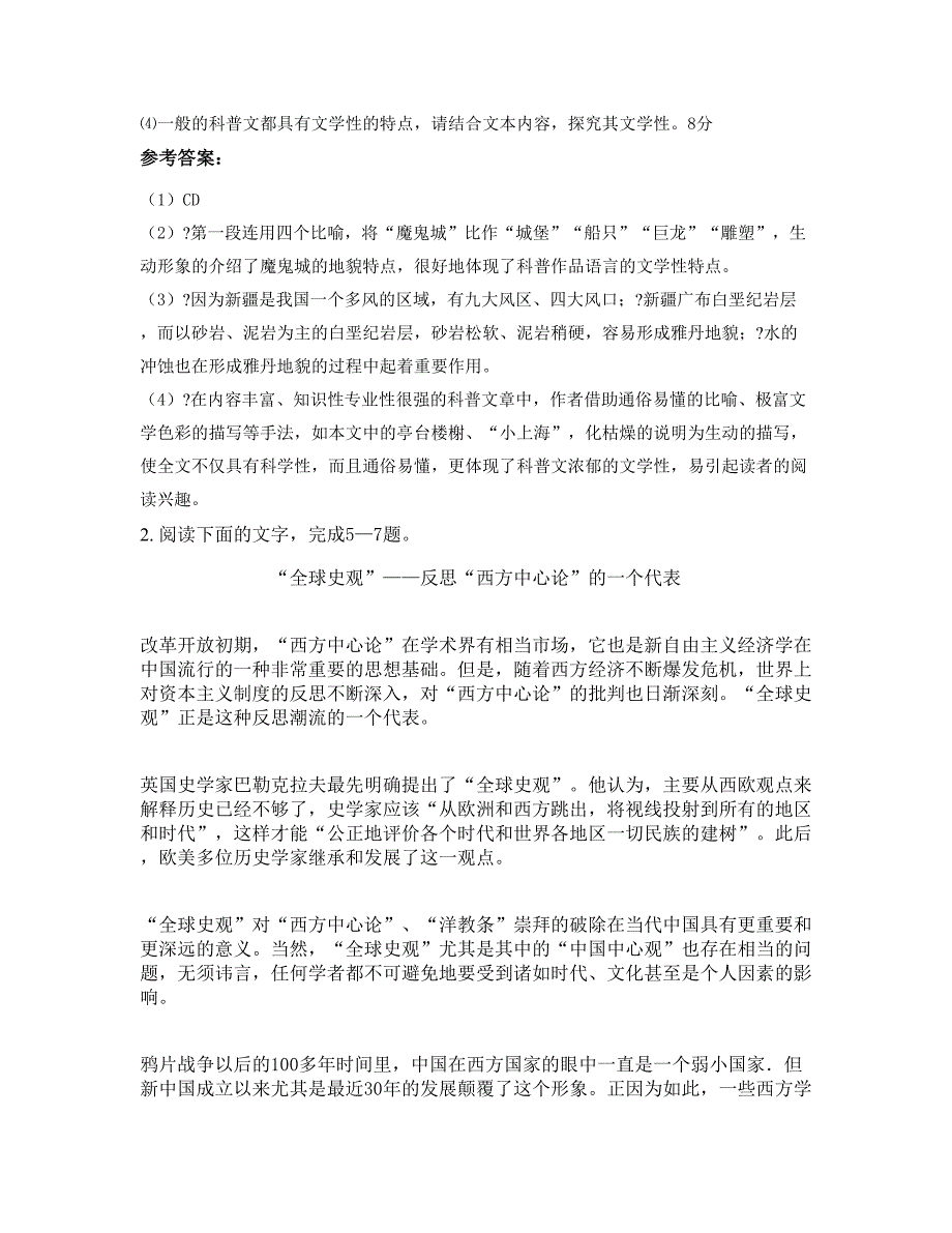 湖北省荆门市顺泉双语学校2019年高三语文上学期期末试卷含解析_第3页