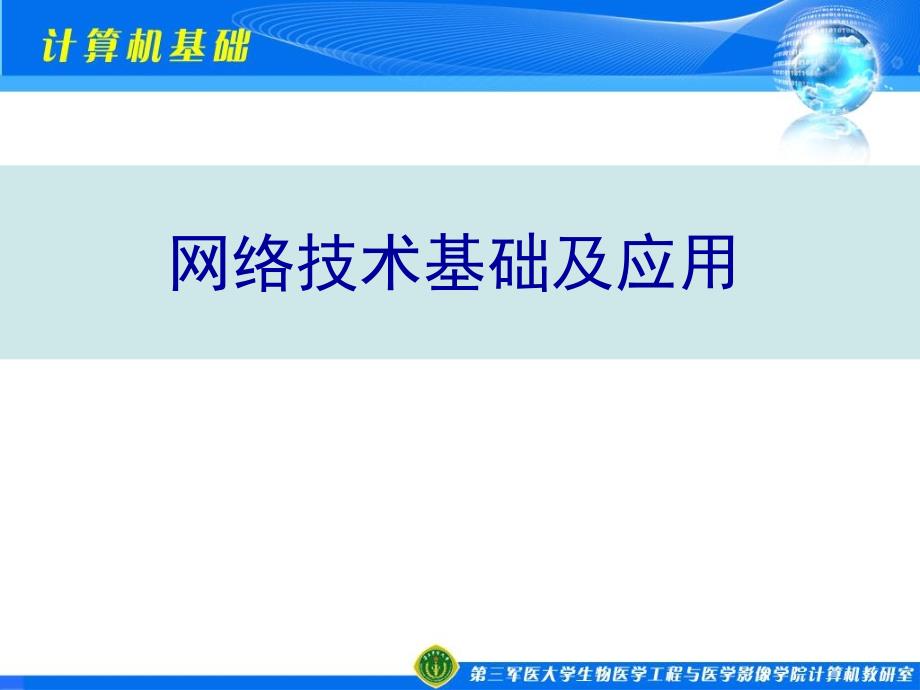 计算机文化基础—网络知识分享_第2页