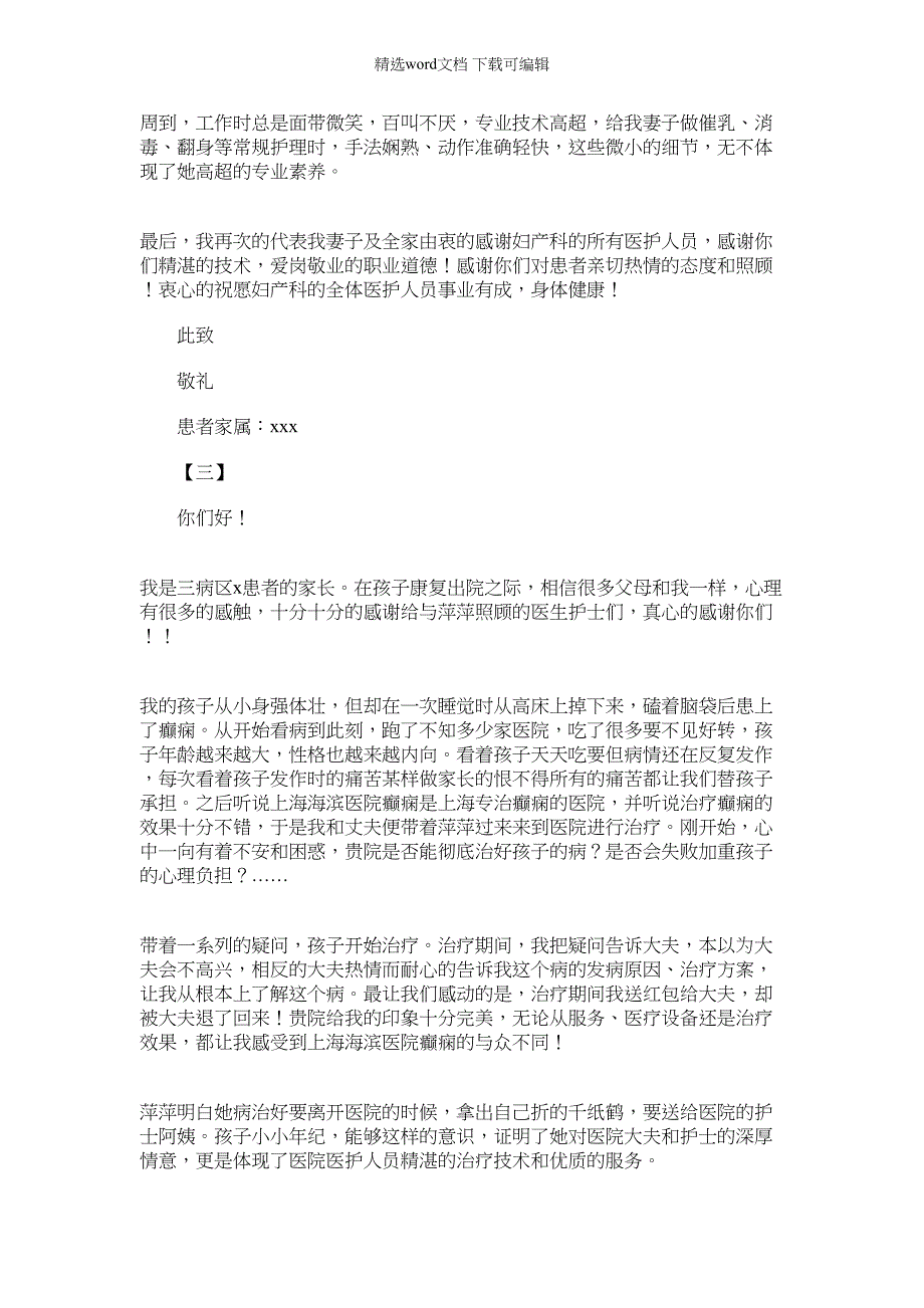 2022年给医院的感谢信16篇_第2页