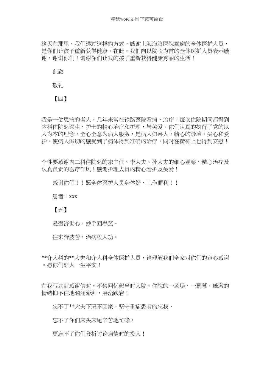 2022年给医院的感谢信16篇_第3页