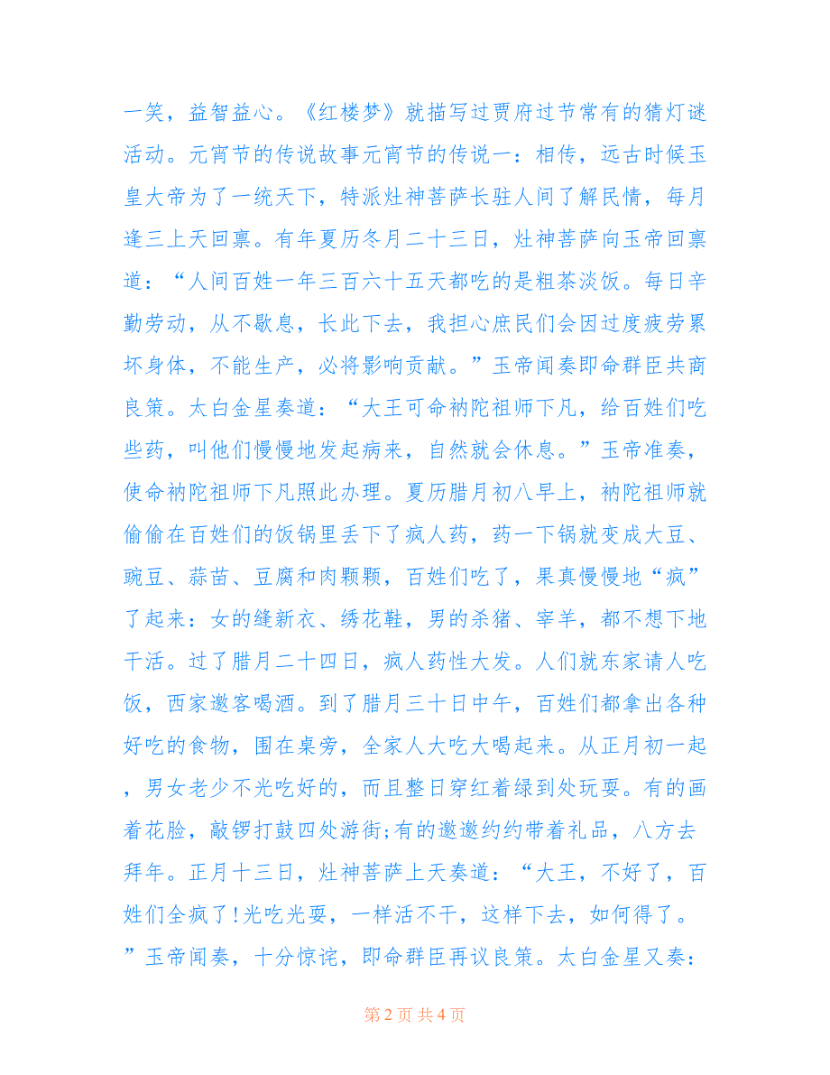 最新2022元宵节的由来及传说故事_第2页