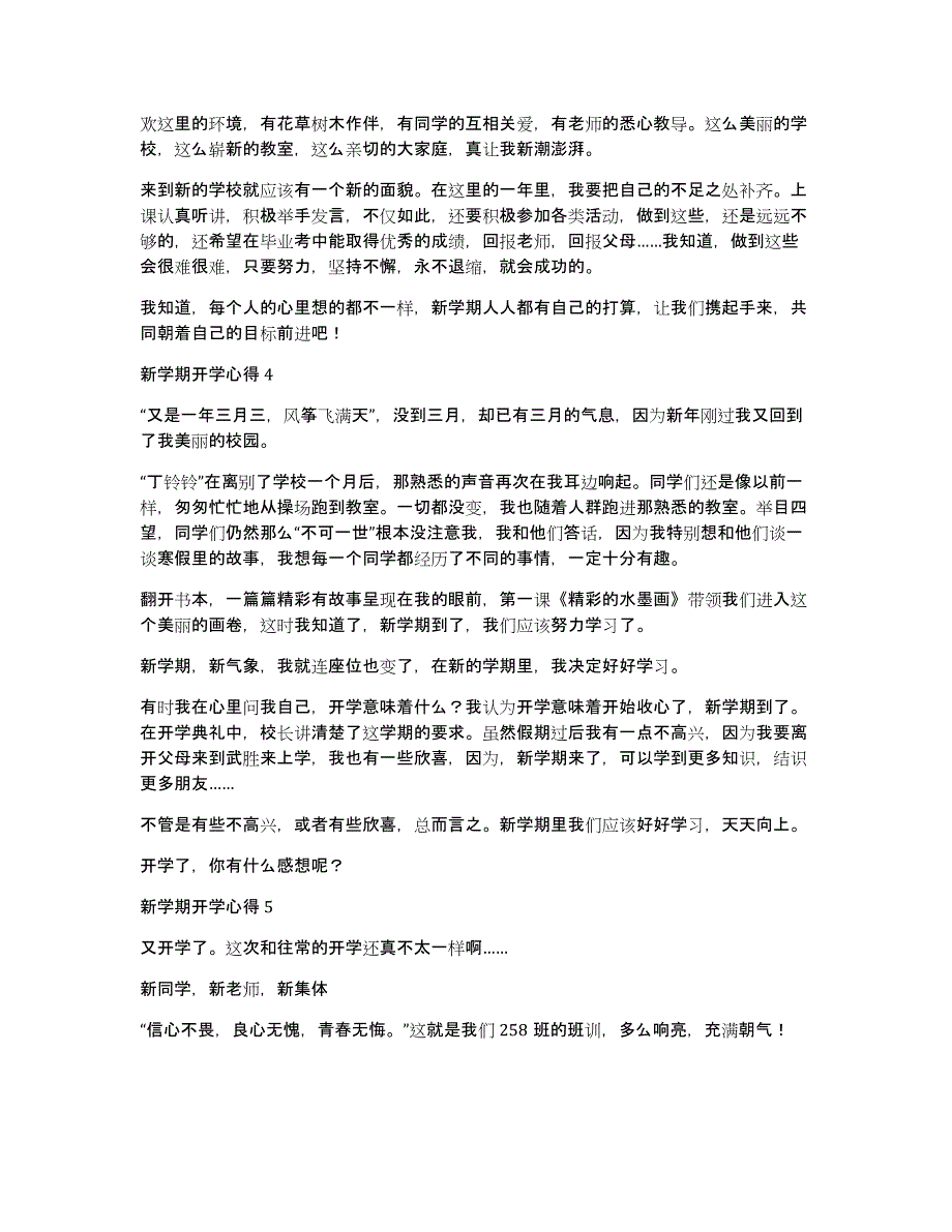 新学期开学心得_第2页