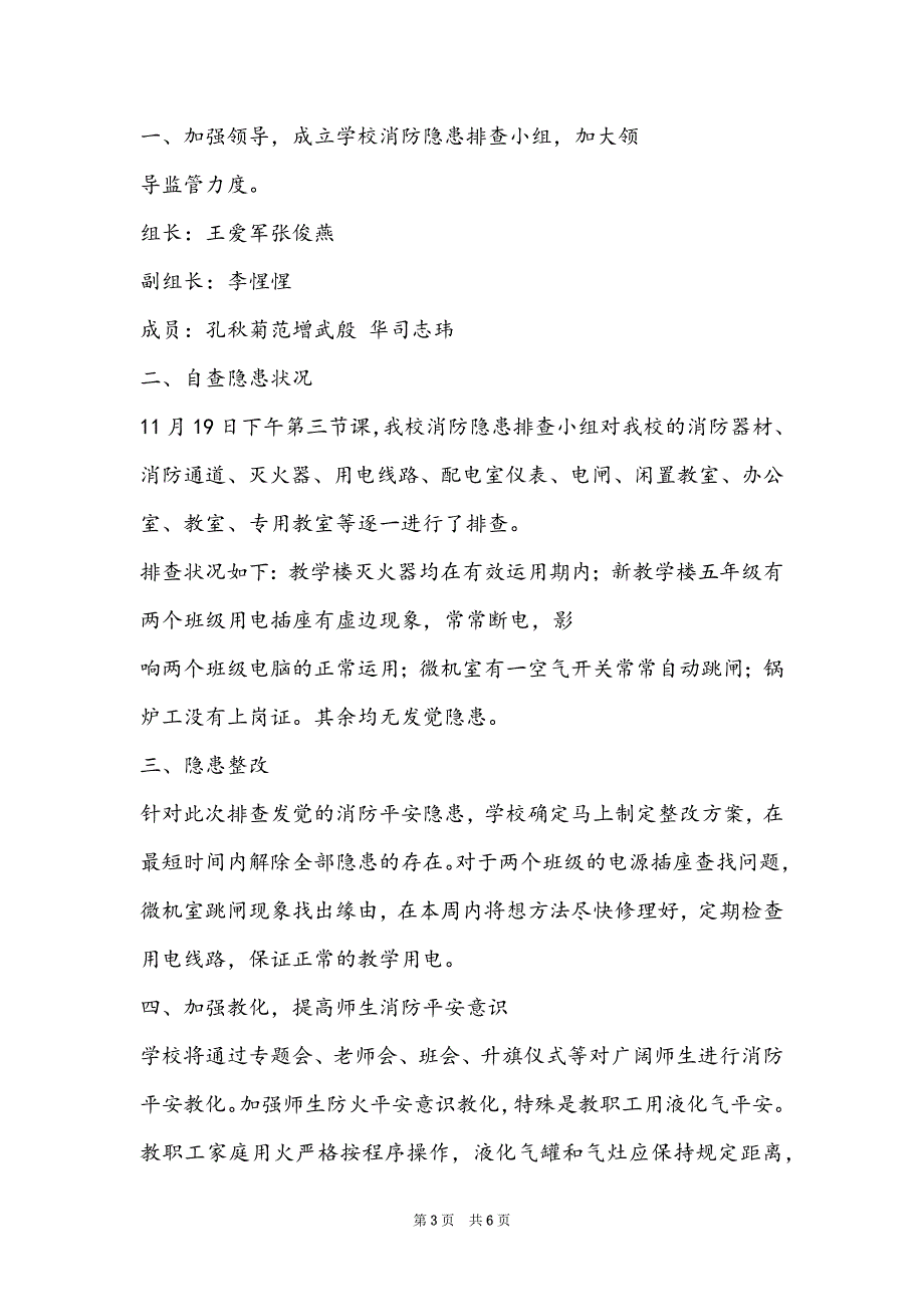 家庭消防隐患自查报告（共3篇）_第3页