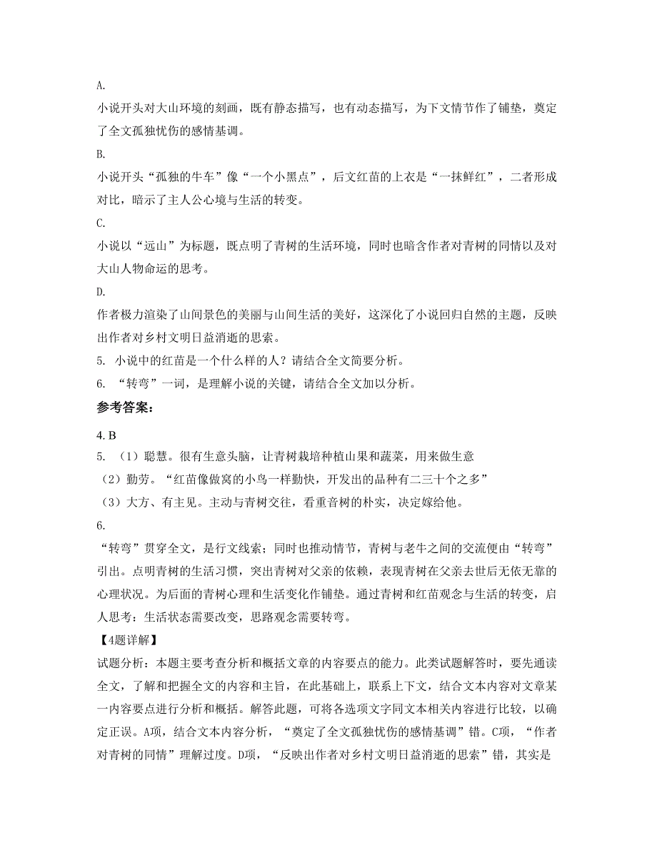 2019-2020学年湖北省黄石市大冶第六中学高三语文下学期期末试题含解析_第3页