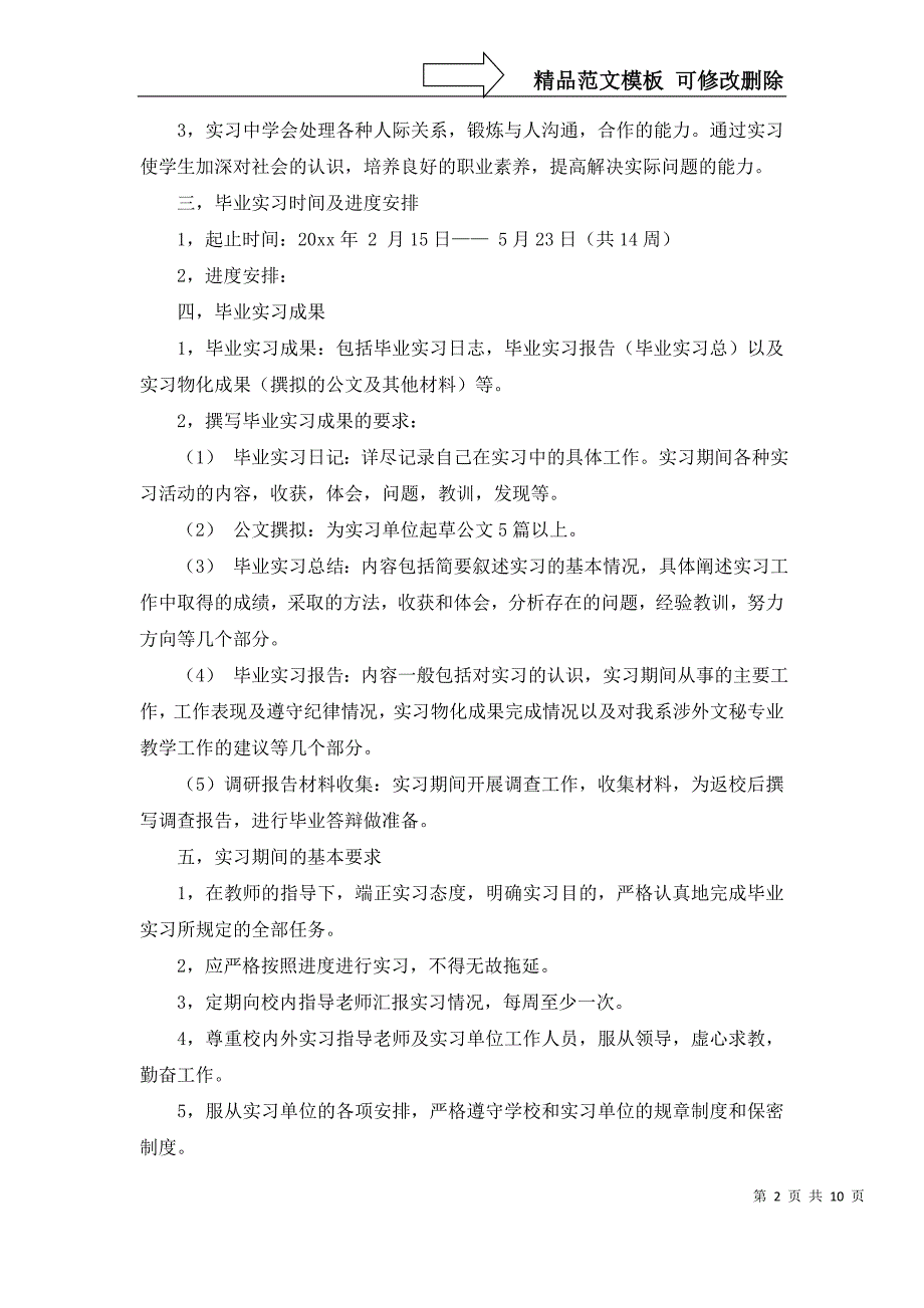 2022年文秘的实习报告4篇_第2页