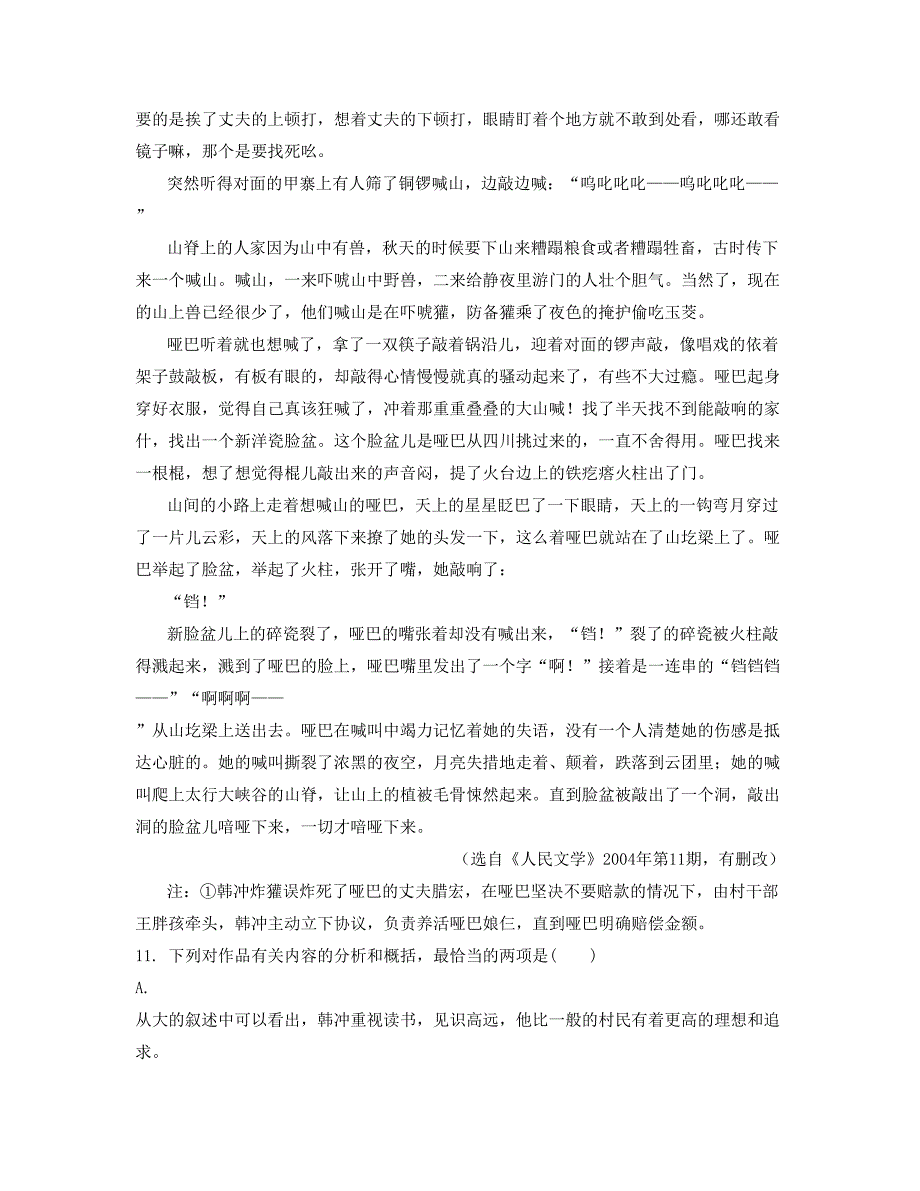 湖北省荆门市杨峰中学2019年高二语文模拟试题含解析_第2页