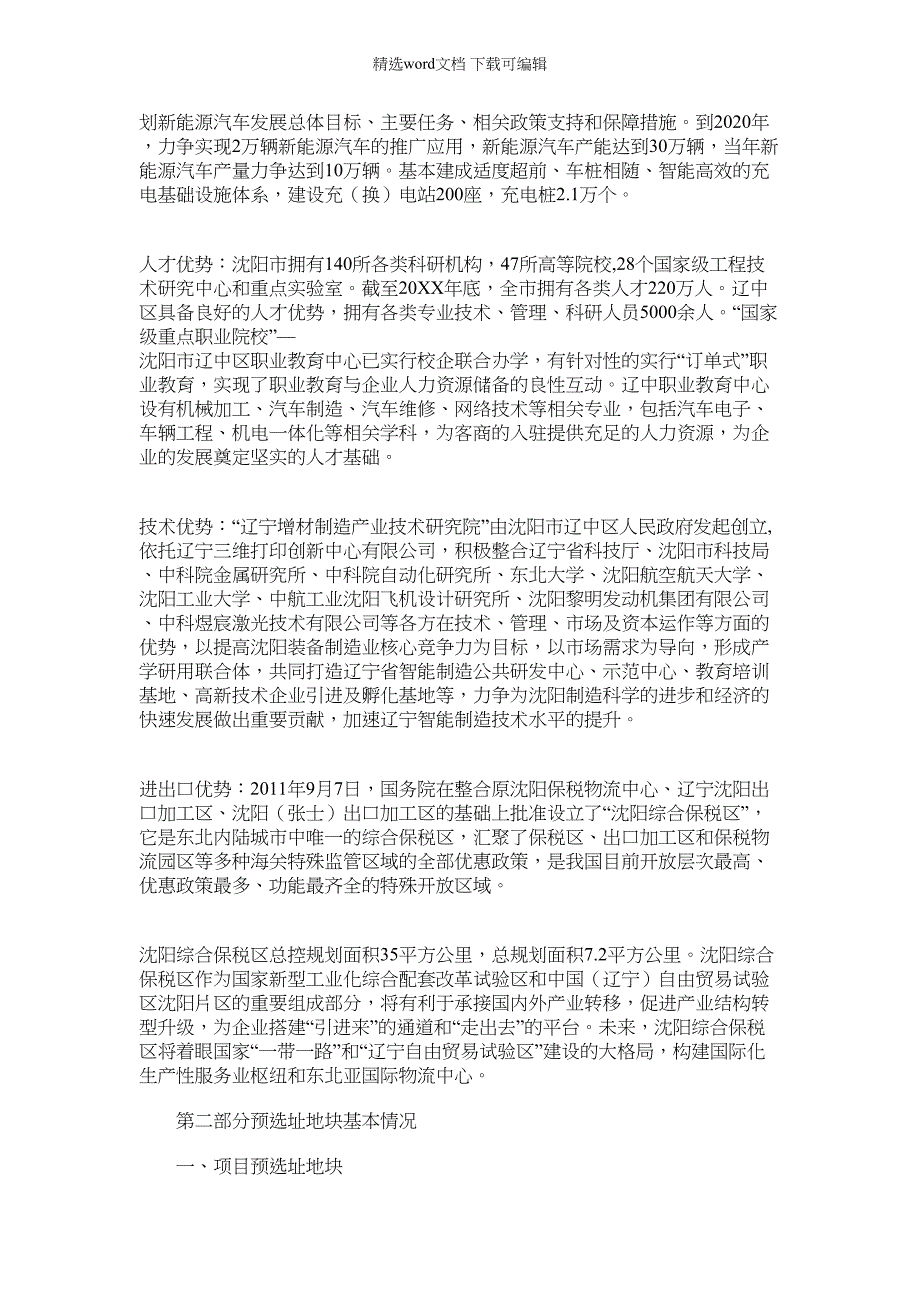 2022年经济区新能源汽车生产项目尽职调查报告_第3页