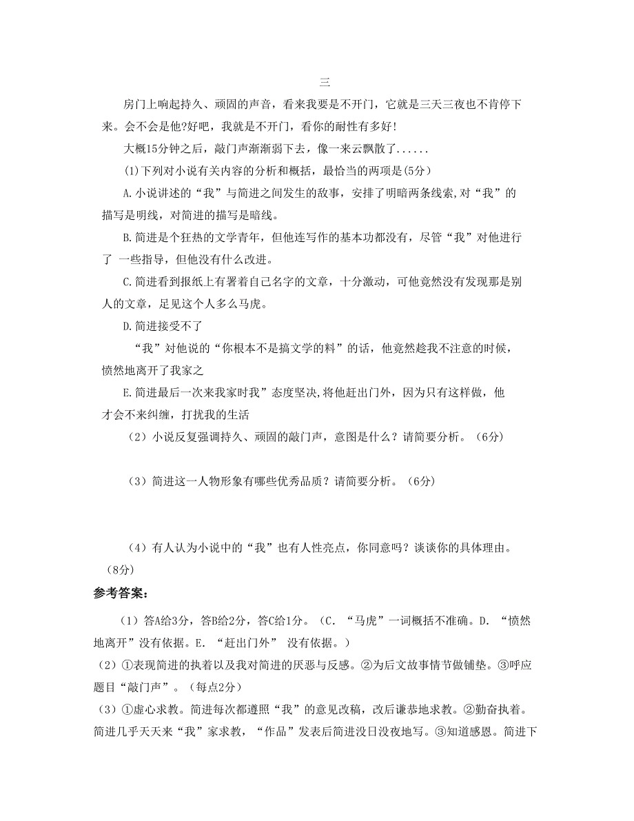 湖北省鄂州市汉源第一中学2019年高三语文期末试题含解析_第3页