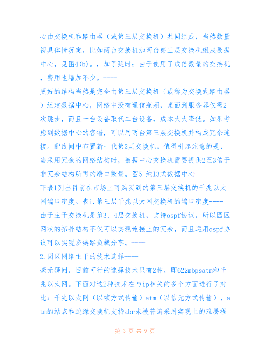 智能交换式IP骨干网解决方案仅供参考_第3页